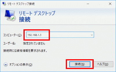 サーバーIPアドレスを入力し「接続」をクリック