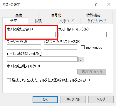 ホストの設定名