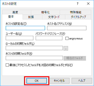 「OK」をクリック