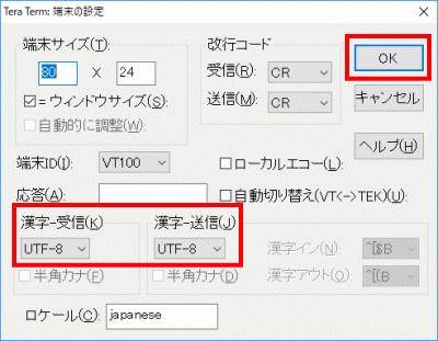 「漢字-受信」、「漢字-送信」をUTF-8に変更し、「OK」をクリック